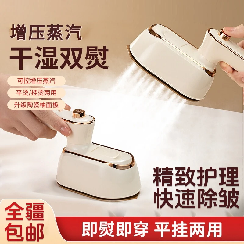 新疆包邮到家手持挂烫机小型熨斗熨烫机蒸汽烫斗式宿舍烫衣服