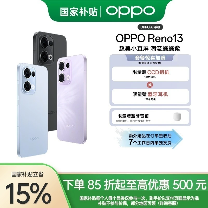 【政府补贴|赠蓝牙音箱】OPPO Reno13 超美小直屏5G手机 AI实况照片