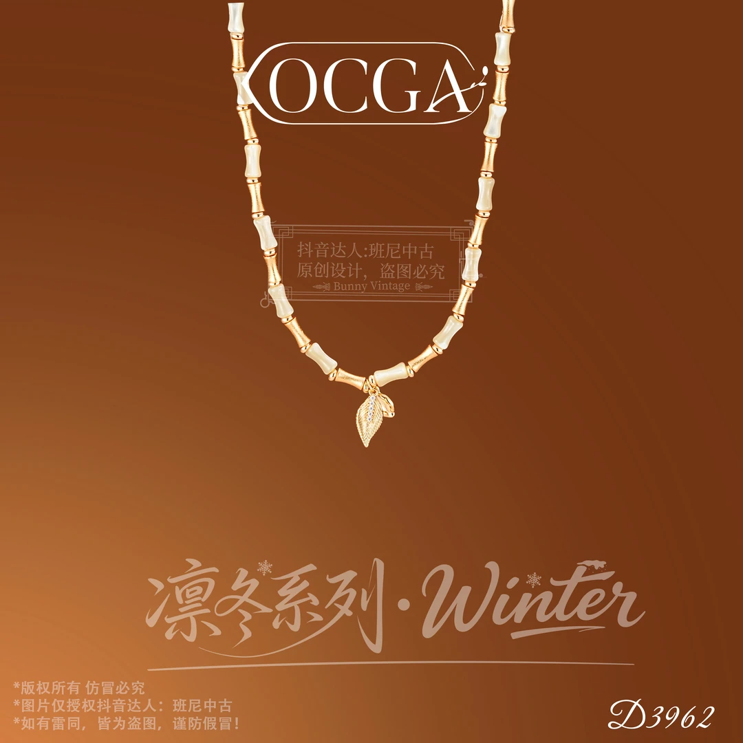 D3962法【幻境竹节】OCGA 欧斯伽斯项链