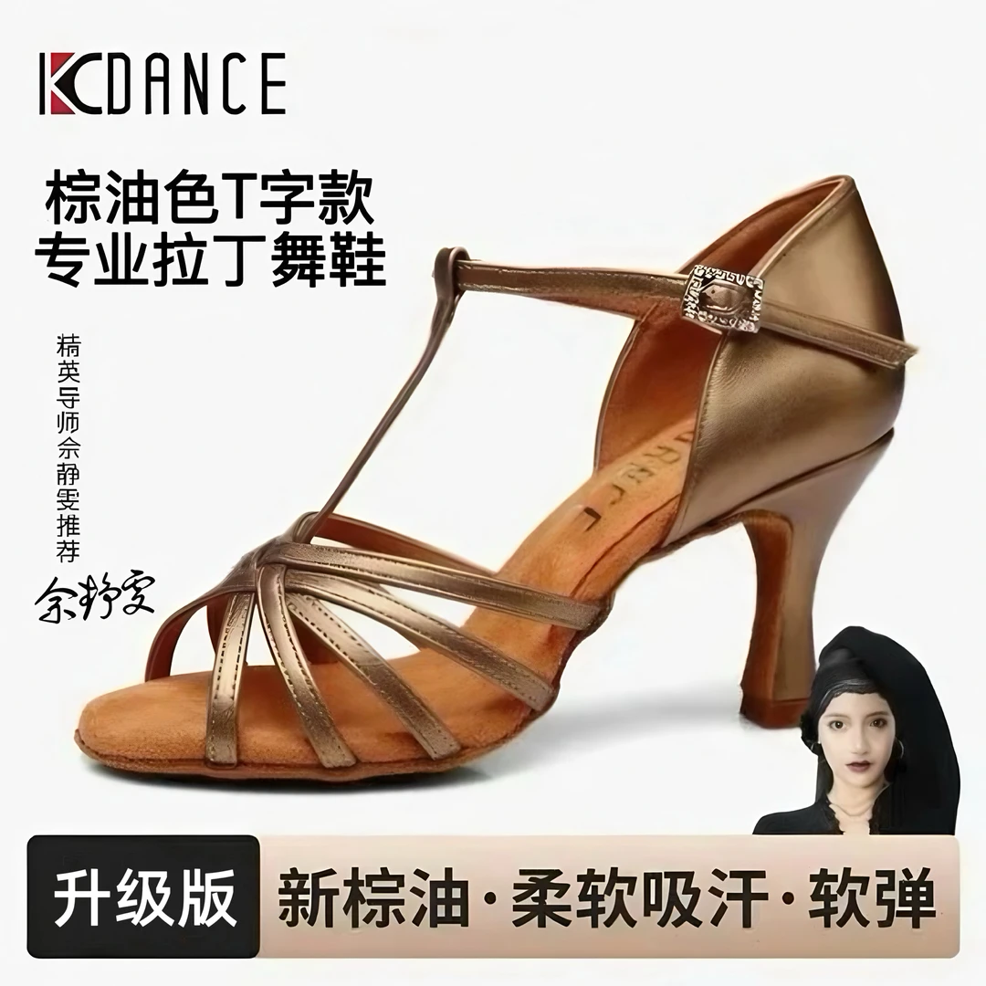 KC女拉丁舞鞋棕油T字款中高跟国标软底舞鞋拉丁舞艺考生选手舞鞋