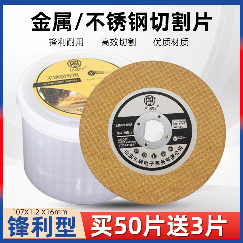 久铸【焊界老顽童专属】角磨机切割片金属不锈钢专用砂轮片53片