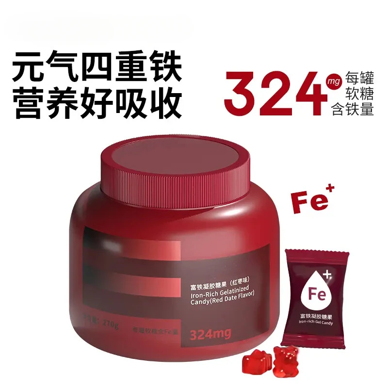 【补铁软糖】四重铁女性专用含铁元素富铁软糖红枣味270克/罐约90粒