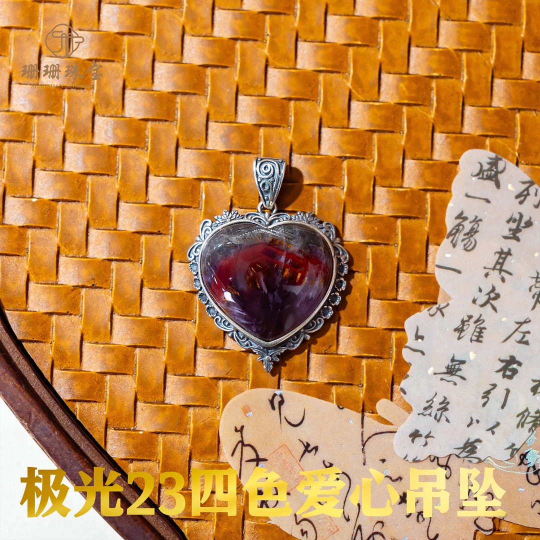 【珊珊】收藏级极光23四色爱心吊坠多样性发其一