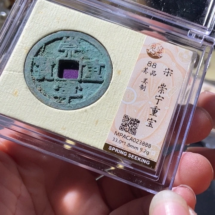 铜觅泉评级古钱币一枚 周浩