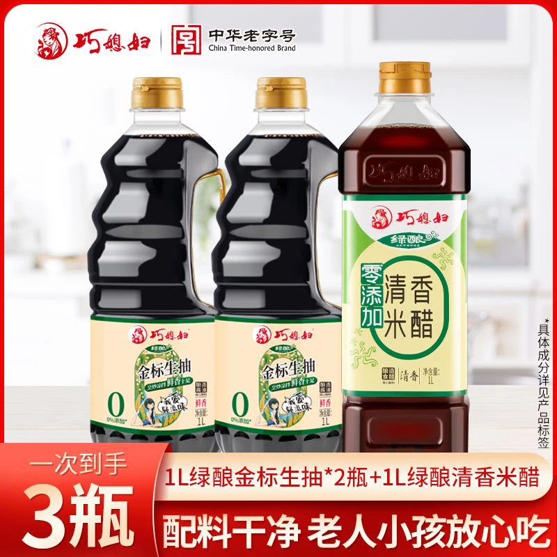 【拍一发三】巧媳妇绿酿金标生抽清香米醋组合1L*3次日达家用炒菜凉拌卤炖0%添加食品添加剂零酱油厨房调料