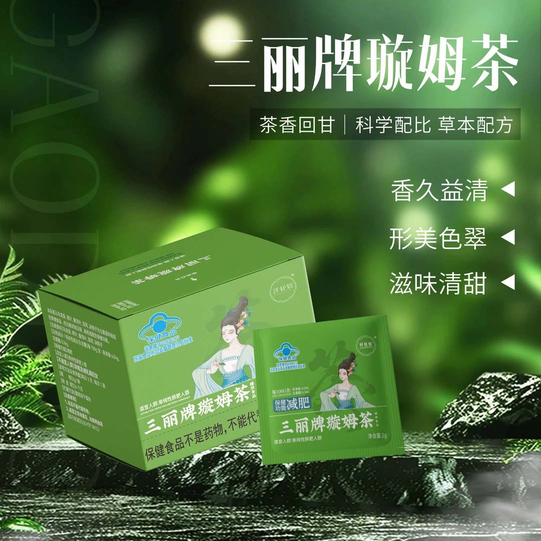 拍一发六纤轻如三丽牌璇姆茶保健食品减肥茶到手60包可试喝6包