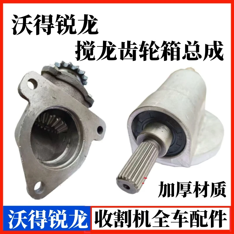 沃得锐龙收割机配件一号搅龙齿轮箱总成二号绞龙齿轮箱铝驱动箱