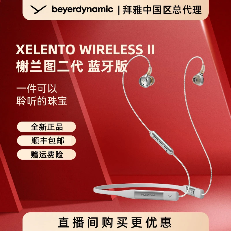 beyerdynamic/拜雅Xelento2榭兰图2代无线耳机拜亚动力榭兰图二代