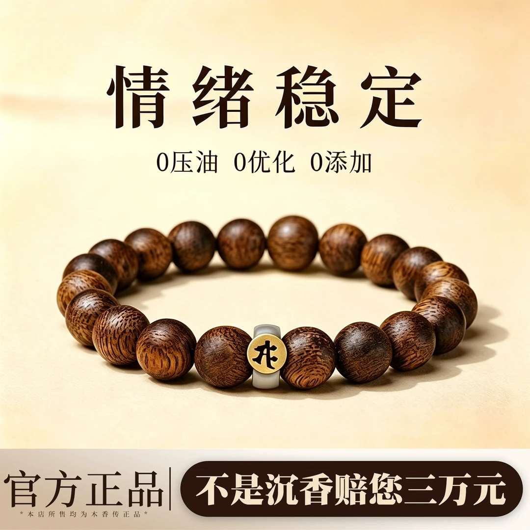 沉香芽庄奇楠沉香手串男十二生肖本命年八大守护神木质文玩手链女商品图