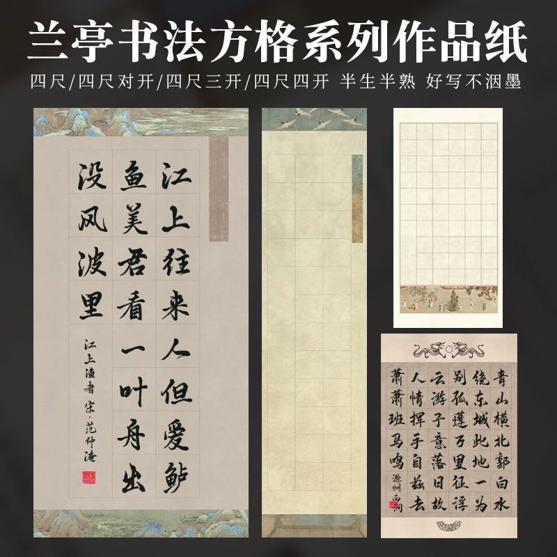 四尺整张蜡染宣纸4尺整张宣纸书法创作专用古诗词格子作品纸