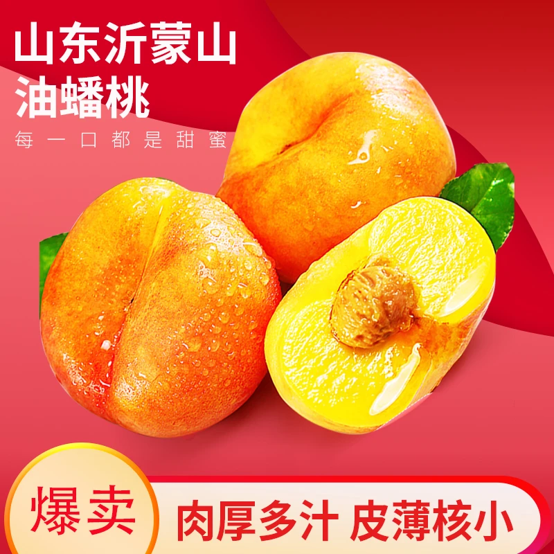 【彩虹蟠桃】山东蒙阴彩虹蟠桃扁桃现摘现发脆甜多汁软硬两吃