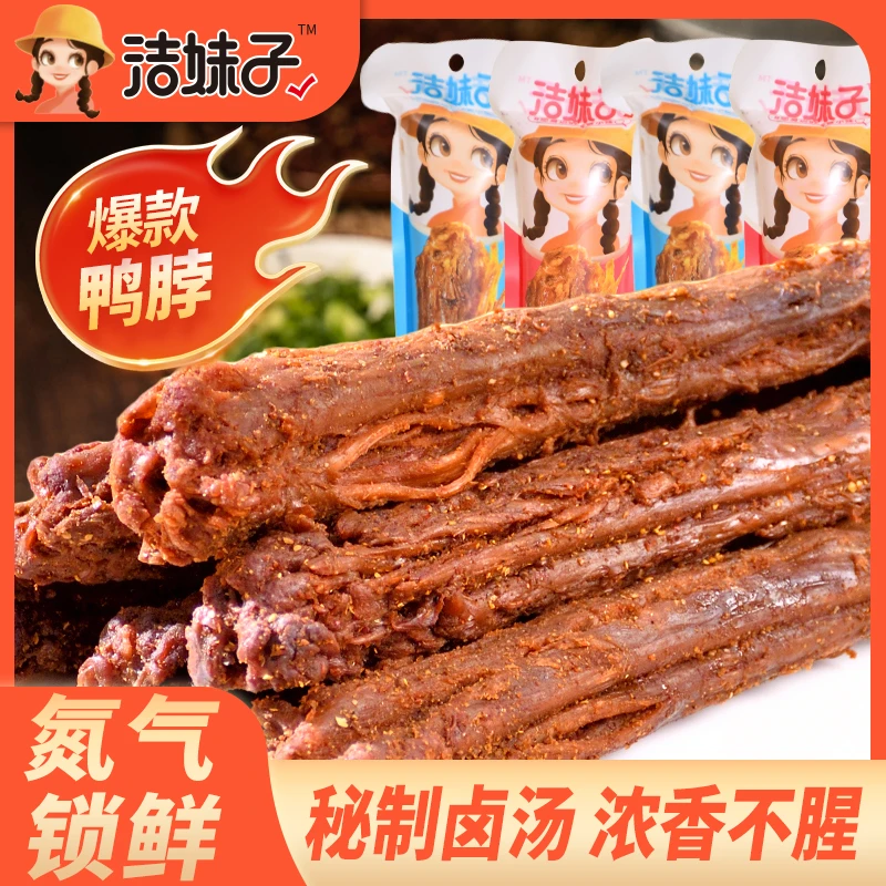 【鸭脖】爆款推荐氮气手撕鸭脖整根风干烤鸭脖子鸭肉熟食卤味解馋