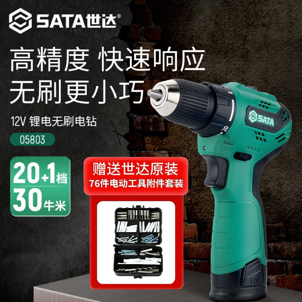 SATA/世达12v充电无刷手电钻电动螺丝刀多功能家用冲击钻锂电钻