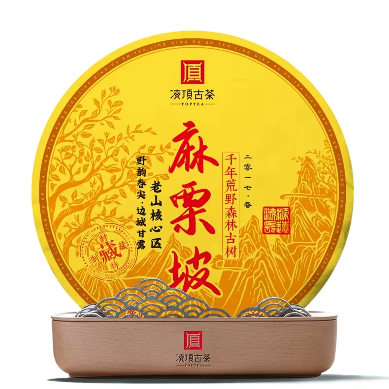 【凌顶古茶】麻栗坡普洱茶生茶紧压茶200g/饼2017年