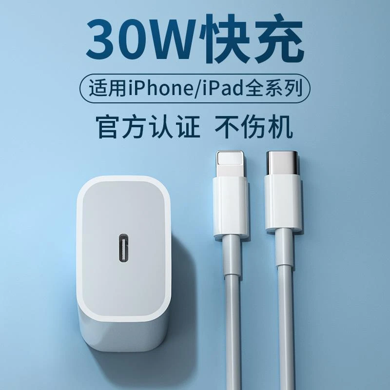 30W快充20W适用苹 果14充电头iPhone14充电器14插头pro充电线 缐m