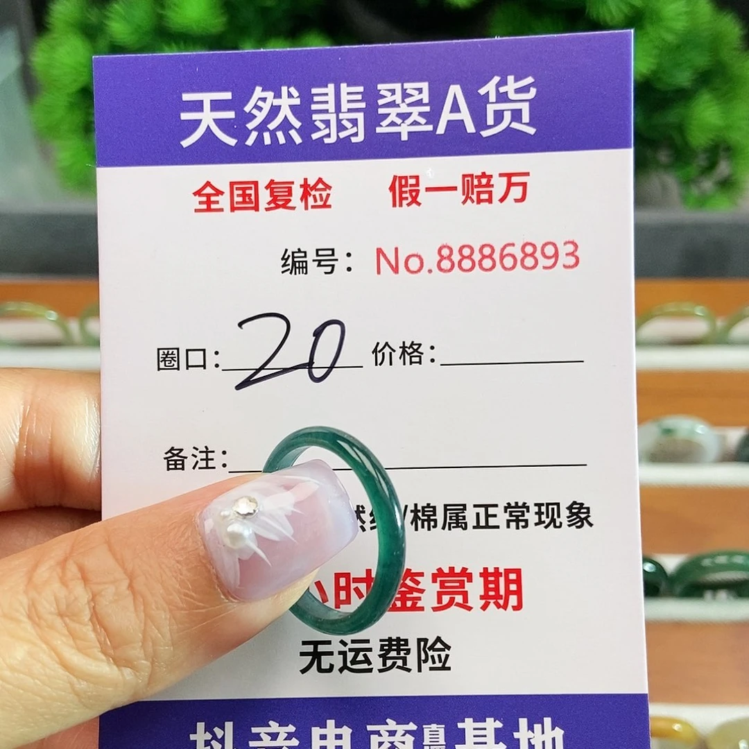 翡翠戒圈未镶嵌?***?6893.......