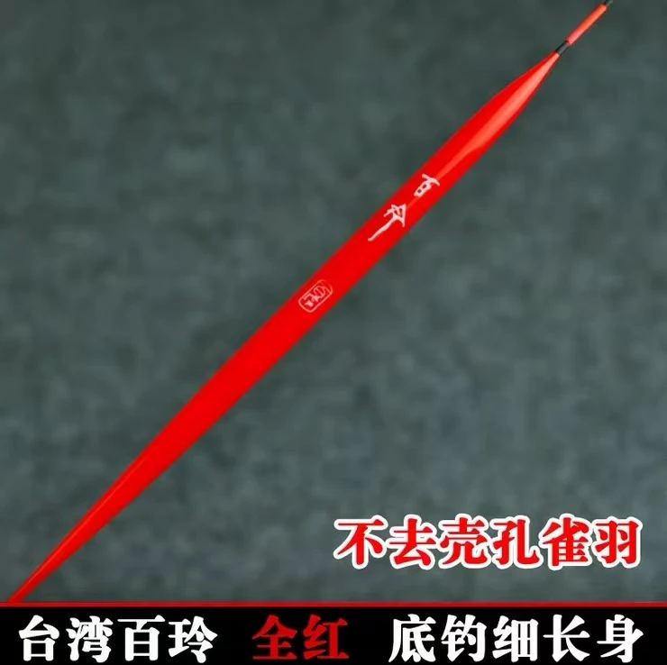 台湾本土百玲全红孔雀羽浮漂