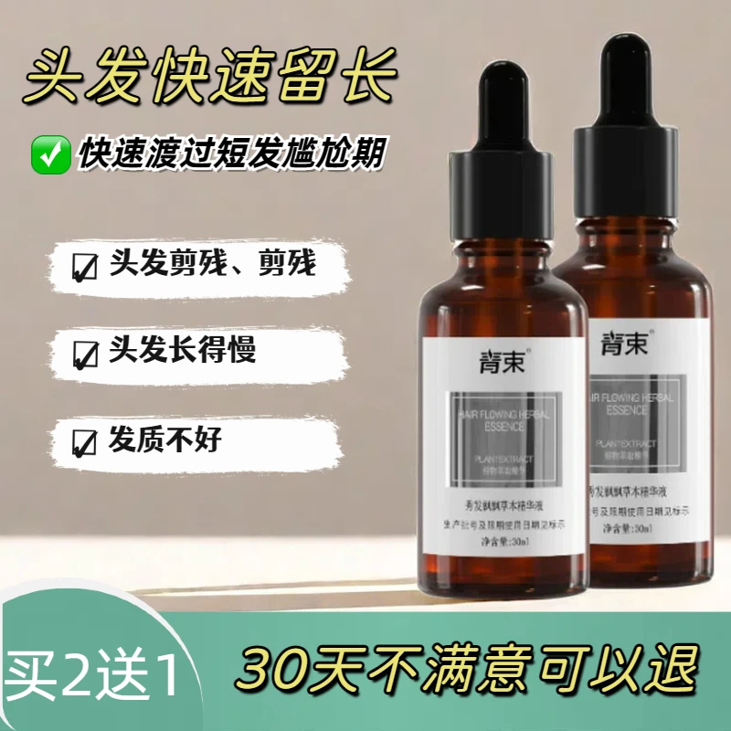 头发快速短发变长发际线加快头皮精华护发男女草本养发头皮滋养剂