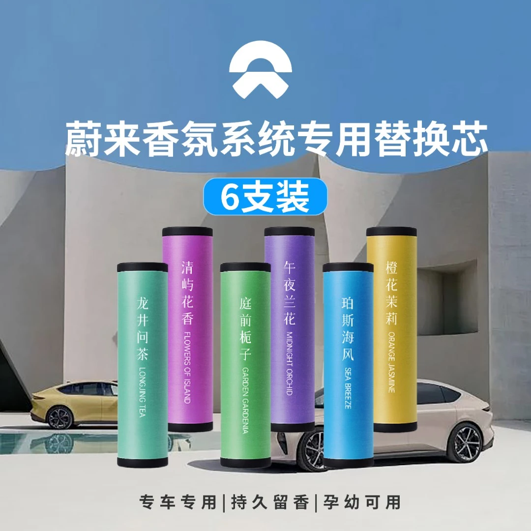 芯唤芯蔚来专用香薰替换芯车载香薰替换芯香薰棒理想原装持久留香