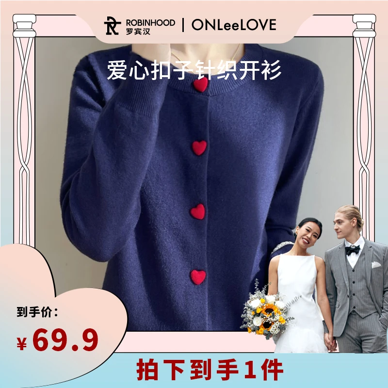 【ONLeelove】AX001罗宾汉爱心扣子针织开衫