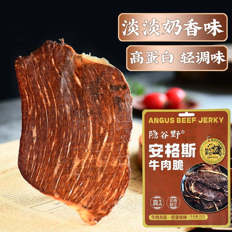 隐谷野超薄安格斯牛肉脆 原切澳洲谷饲牛肉干薄脆牛排脆牛脆脆30g