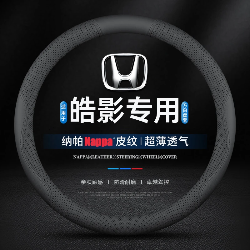 适用21/22/23/24/25新款本田皓影专用方向盘套四季防滑超薄皮把套