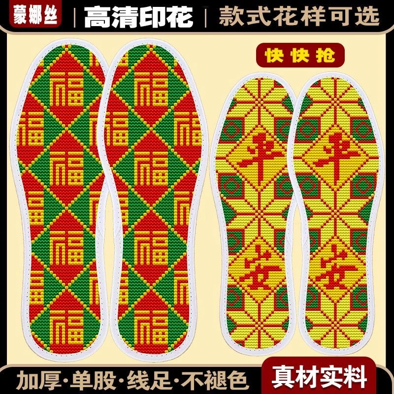 新款收个十字绣鞋垫男女刺绣加厚吸汗透气不褪色半成品带针线自绣