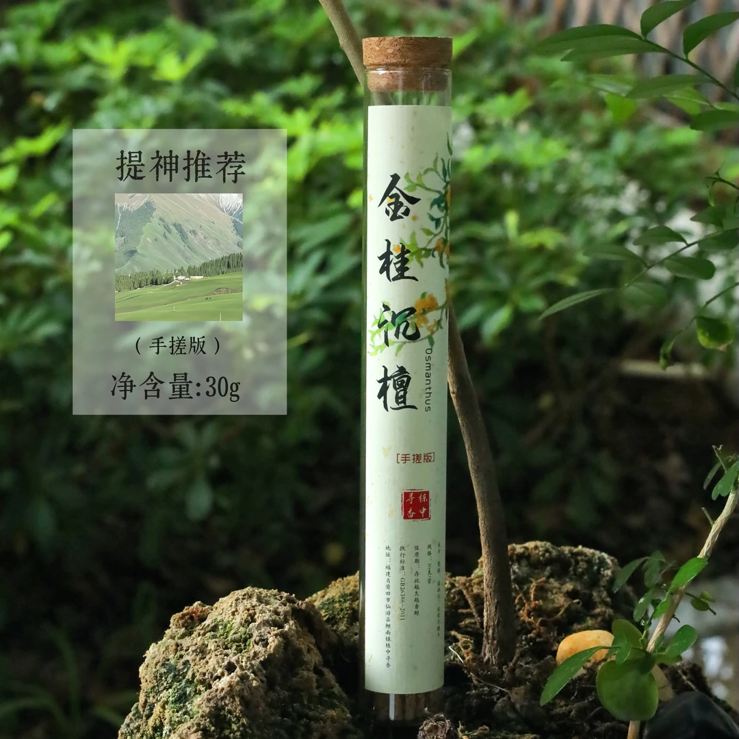 【金桂沉檀手搓版】高阶香薰棒自然系列手工古法20根30克松弛拉满