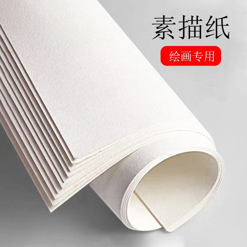 金榜生8K110G素描画画纸绘画美术速写纸白色加厚水彩水粉画纸