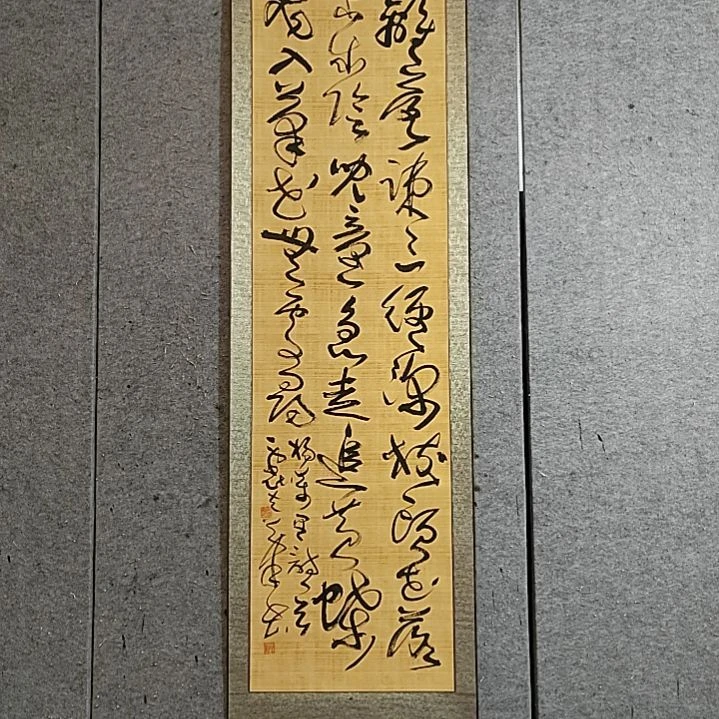 书法宋秉民。220X65。杨万里田园诗。裱好的