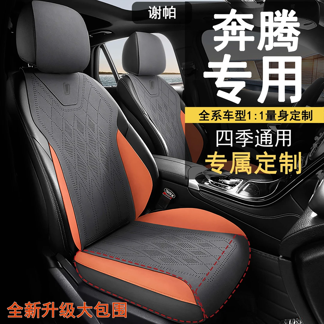 一汽奔腾b50座套x40夏季汽车坐垫b5ob90t55t77t90b30b70x80座椅套