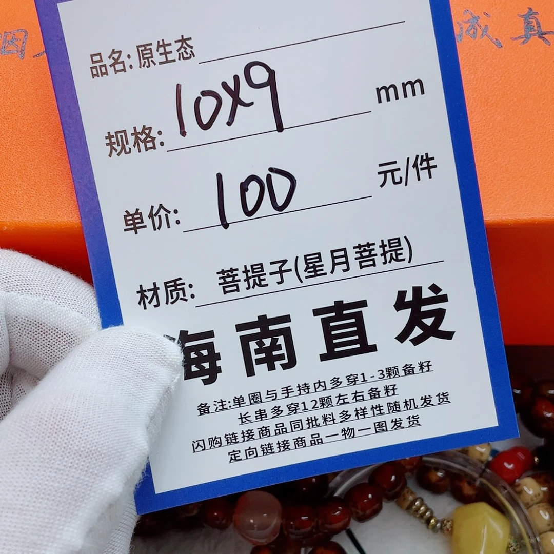 星月菩提手串10pppppppppp