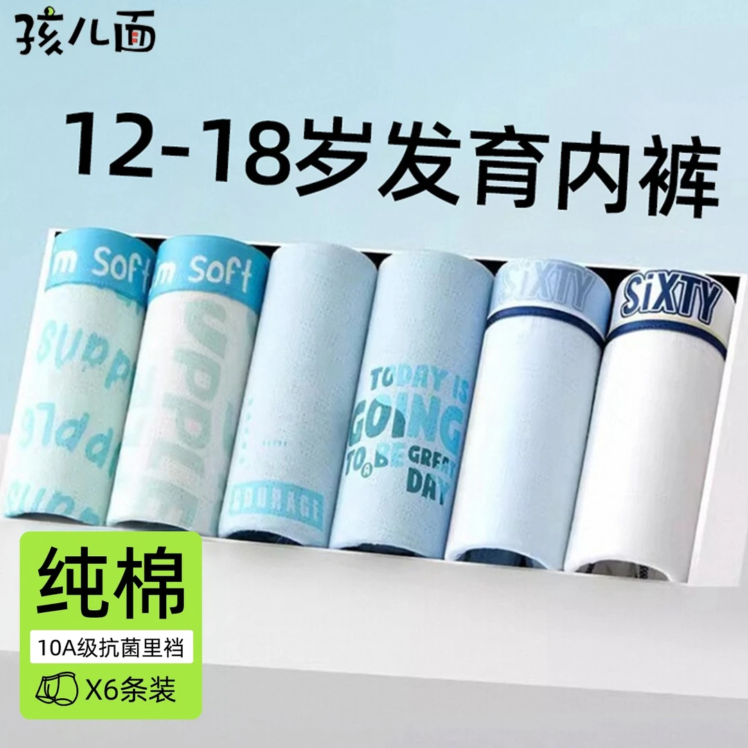 男孩内裤青少年16岁全棉a类纯棉短裤12岁大码加肥加大青春期发育