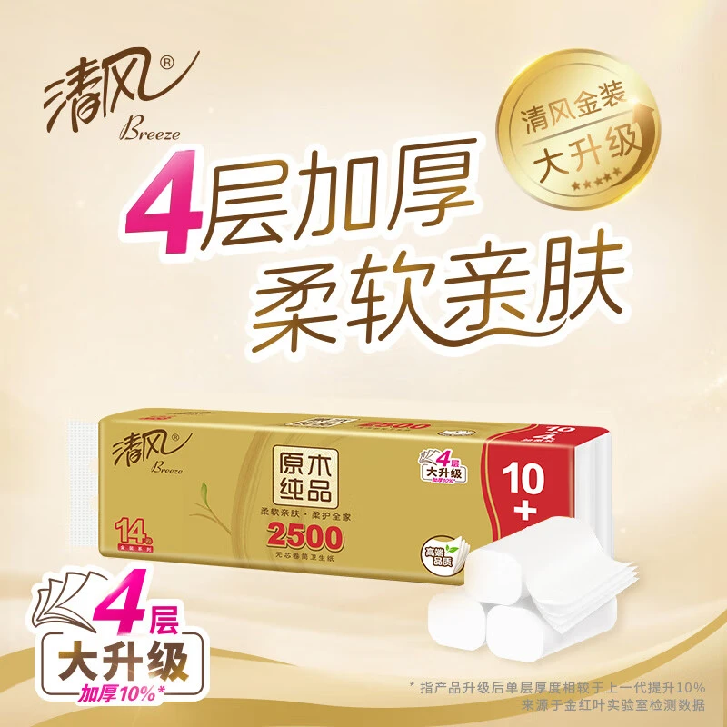清风金装无芯长卷纸2.5kg/提（新老包装随机）