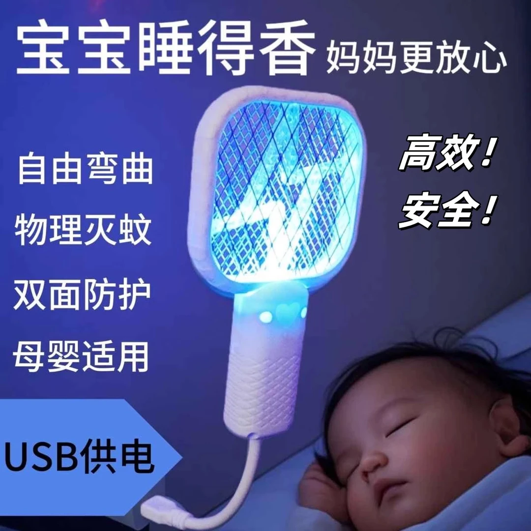 【高效安全】家用USB紫光灭蚊灯电蚊拍2025新款户外车载低耗诱蚊拍