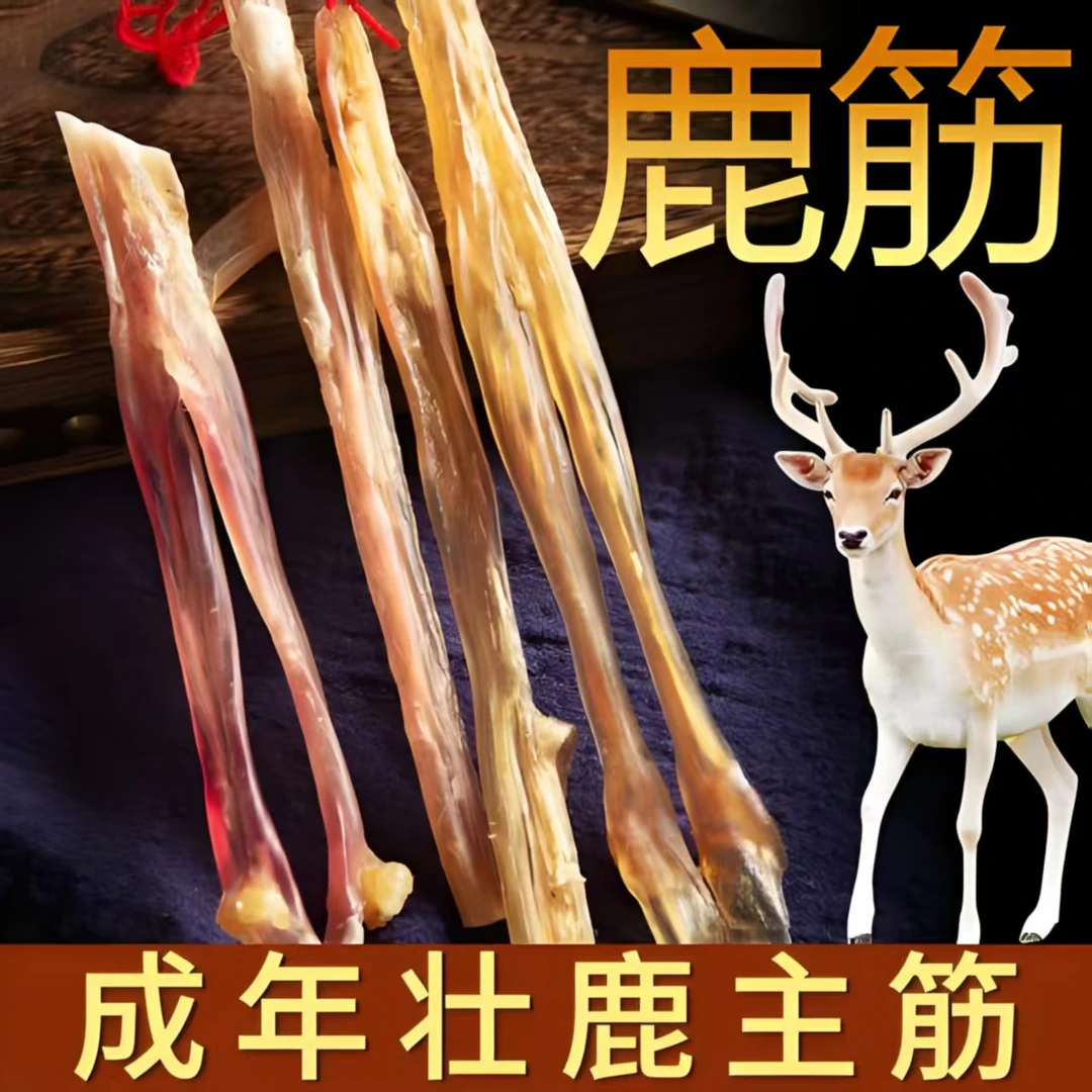 东北鹿筋带指骨鹿筋以直播实物为准