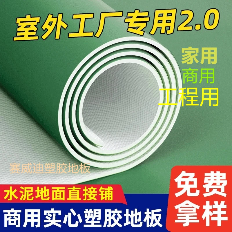 2.0商用PVC塑胶地板耐磨防滑防水加厚商超工厂用品质水泥地直接铺