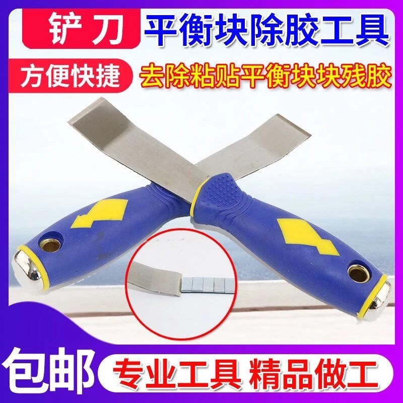 汽车轮胎粘块铲除工具粘贴式平衡块铲刀补胎工具平衡粘块刮刀