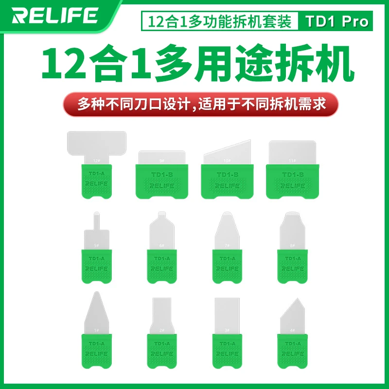 新讯工具 TD1 Pro 12合1多功能拆机片套装 多样化刀口拆机工具