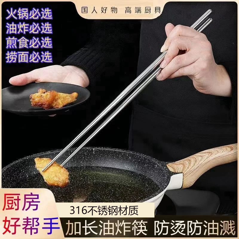 316L油炸筷子加长吃火锅家用公用筷子36cm一双装
