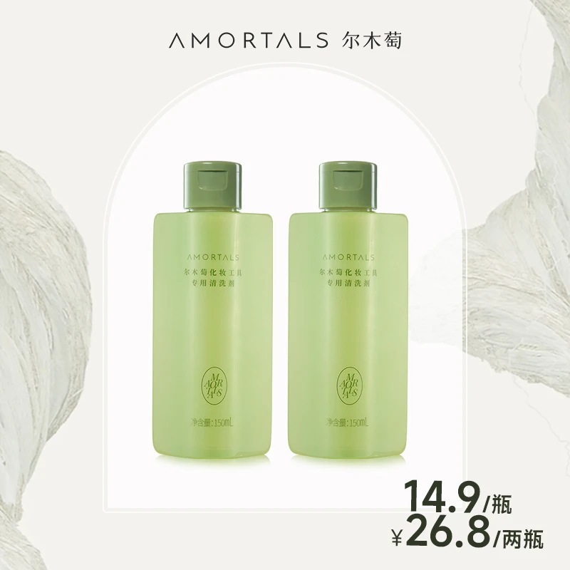 【尔木萄】化妆工具专用清洗剂 粉扑美妆蛋化妆刷清洗剂