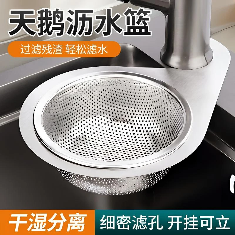 厨房水槽天鹅沥水篮不锈钢沥水架干湿分离挂钩垃圾剩菜残渣过滤篮