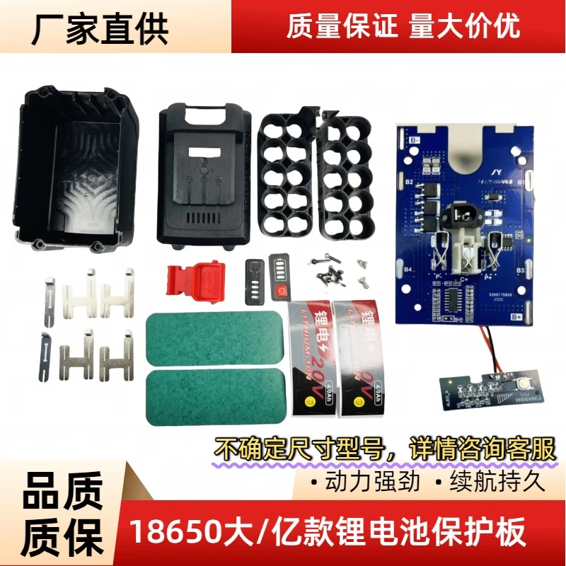 18650电池壳保护板锂电池配件电池仓电动工具电池壳锂电池壳通用