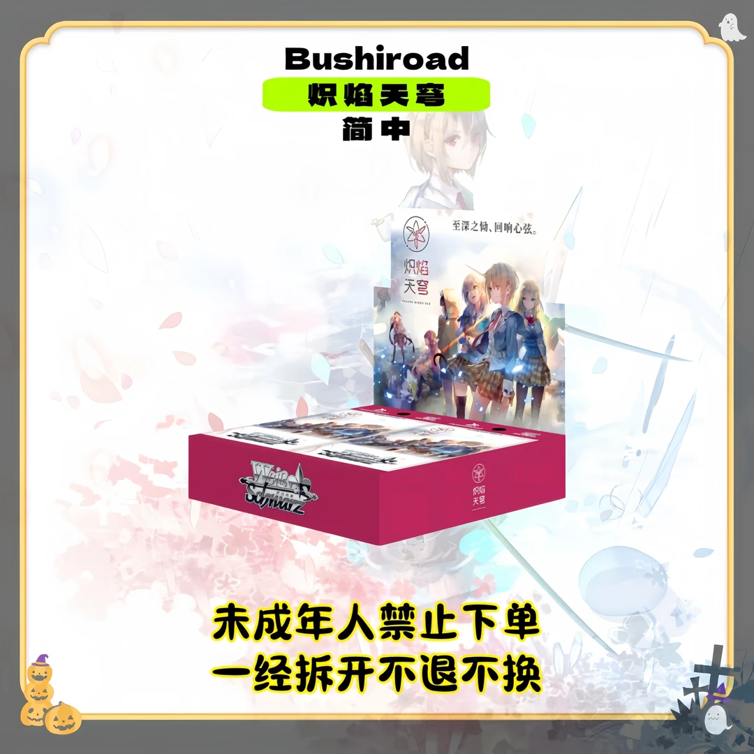 【南啵one卡牌屋】WS炽焰天穹红烧天堂简中补充包潮玩盲盒盲盒卡片