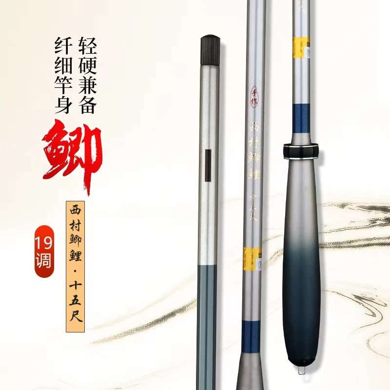西村鲫鲤鱼竿19调5H超轻超细钓鱼竿手竿鲫鱼竿极细鱼竿台钓竿