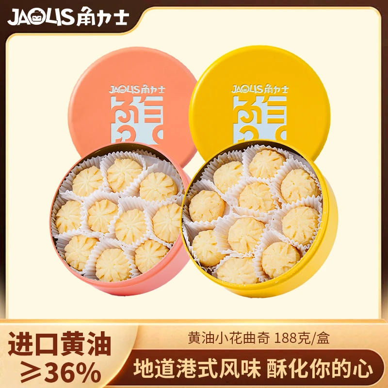 角力士勇气黄油小花曲奇188g爆款手信酥脆热卖解馋小零食