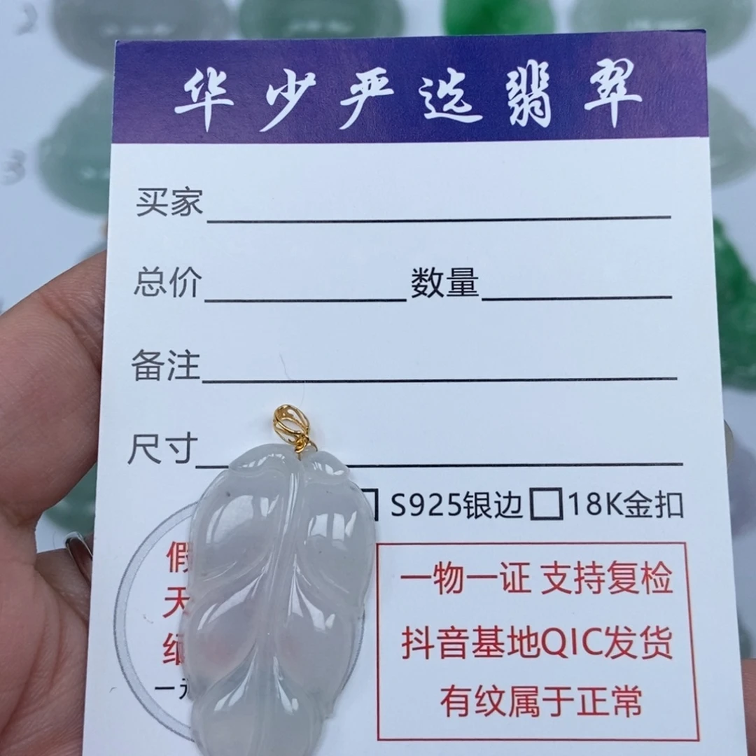 翡翠未镶嵌颈饰叶子