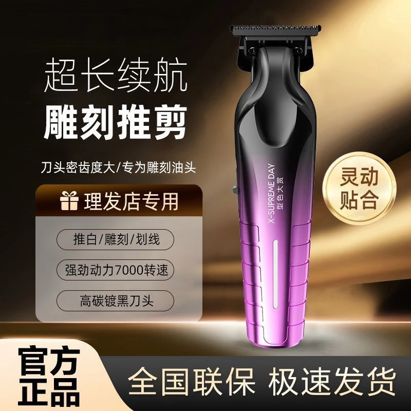 【凯文专属】型色大赏雕刻发廊专用0刀头油头推专业美发刻痕理发器