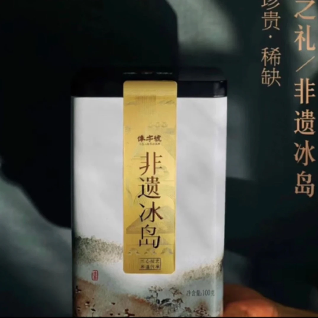 俸字号2022年非遗冰岛【晒青茶】100g/盒