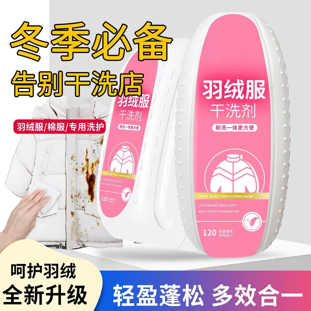 新款羽绒服干洗剂免水洗小白鞋清洗剂去污去渍速干不留痕刷洗一体